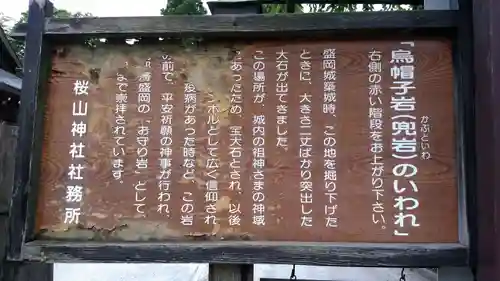 櫻山神社の歴史