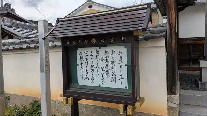 大雲寺(京都府)