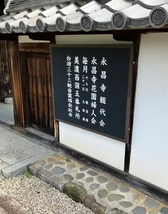永昌寺(岐阜県)
