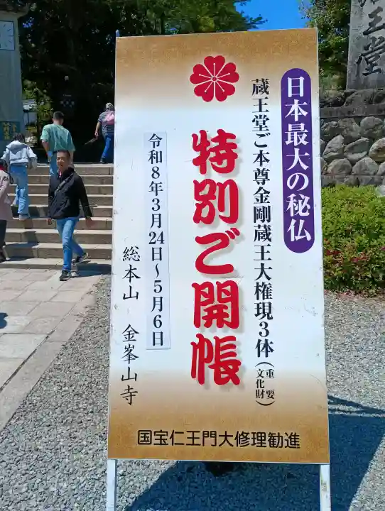 金峯山寺(奈良県)