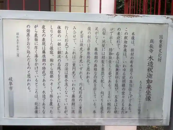 真長寺(岐阜県)