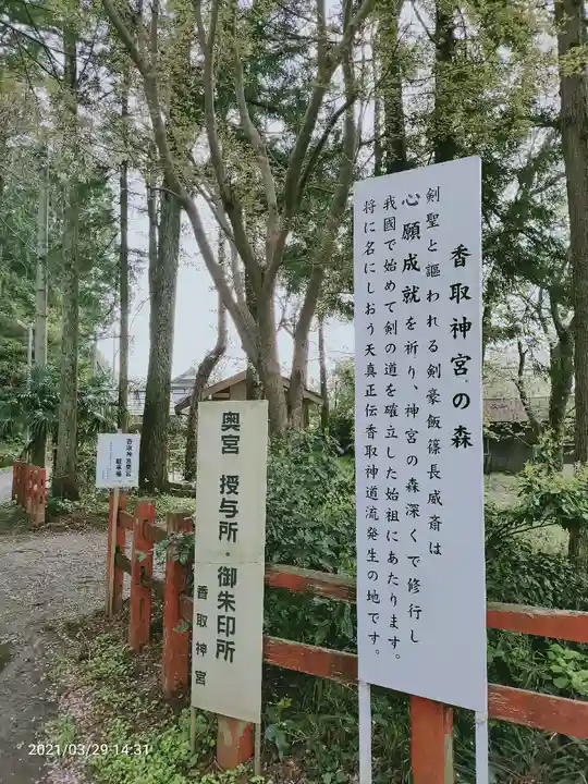 香取神宮の歴史