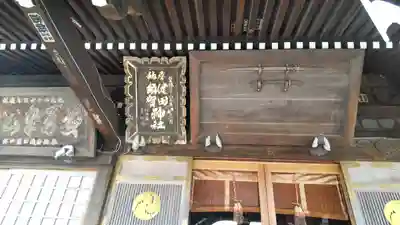 健田須賀神社(茨城県)