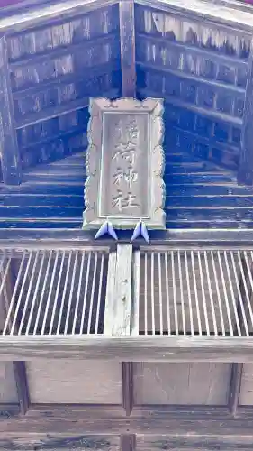 峠下稲荷神社(北海道)