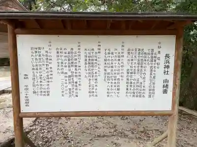 長浜神社(島根県)