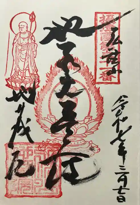 令和七年 直書き頂きました。