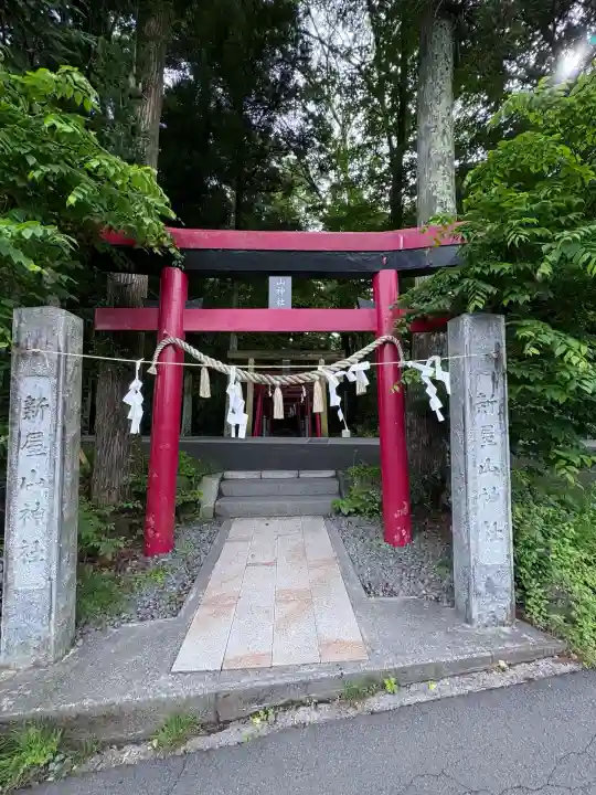 新屋山神社(山梨県)