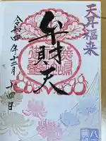 蕪嶋神社(青森県)