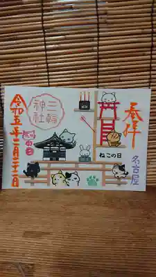 書き置き