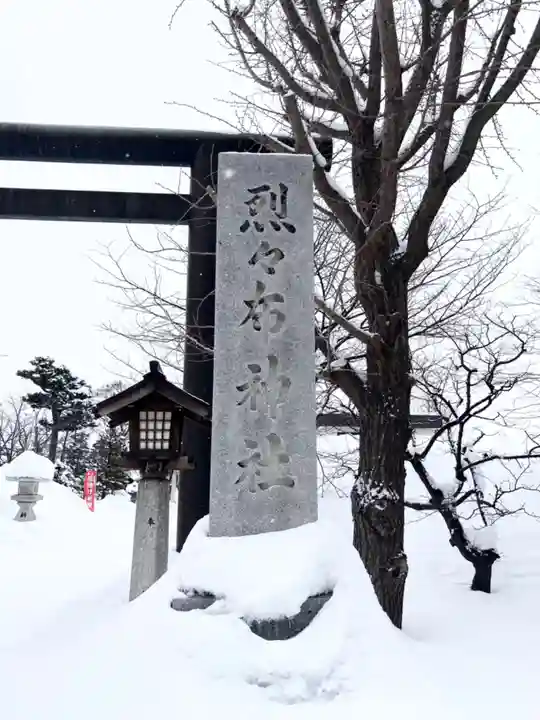 烈々布神社のその他建物
