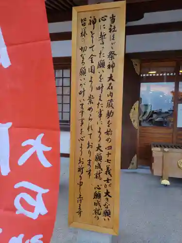 赤穂大石神社の御朱印