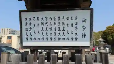 高浜神社(大阪府)
