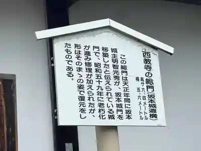 西教寺(滋賀県)
