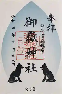 東横線花御朱印巡り
