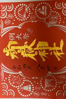 例大祭
