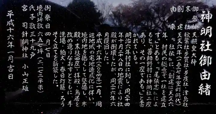 神明社(上切神明社)の歴史