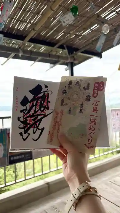 千光寺(広島県)