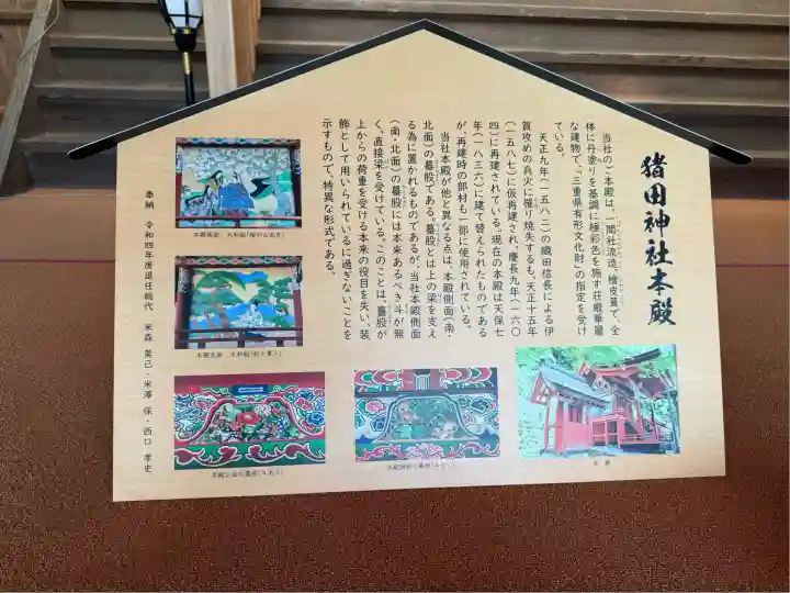 猪田神社(三重県)