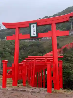 元乃隅神社の鳥居