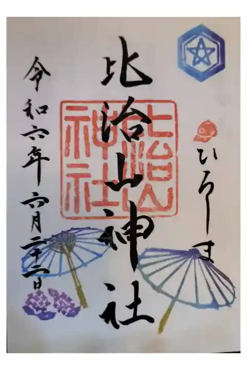 アカシア同窓会当日 母校訪問後 昼休み
比治山神社 直書き
色々あり