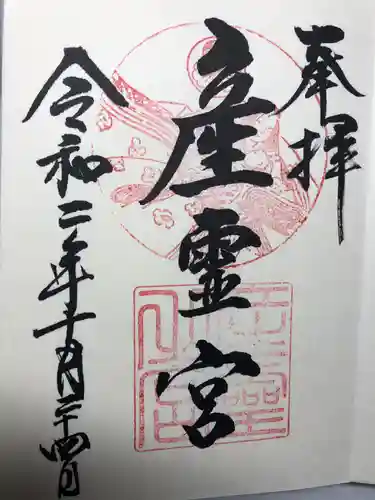 久留米宗社　日吉神社の御朱印