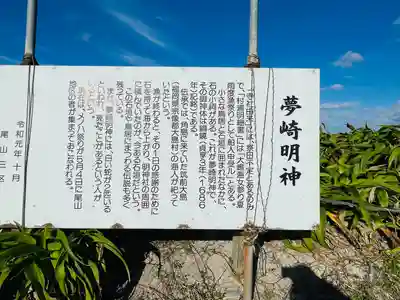 夢崎明神(山口県)