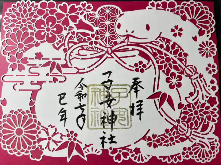 畑子安神社(千葉県)