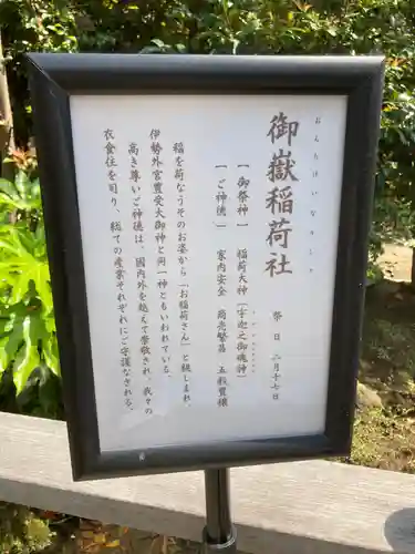 横浜御嶽神社の歴史
