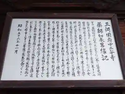 薬師寺(愛知県)