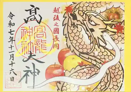 高龍神社(新潟県)