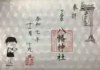 布多天神社(東京都)