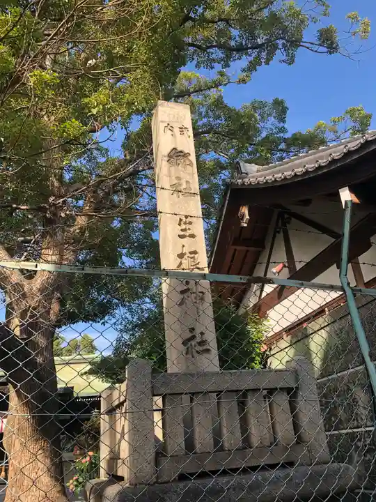 生根神社のその他建物