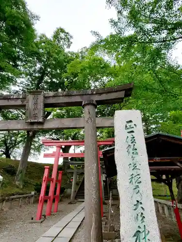 鶴ケ城稲荷神社の鳥居