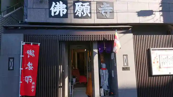 佛願寺のその他建物