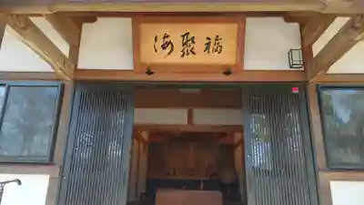 般若院(茨城県)