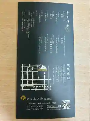 岐阜善光寺(岐阜県)