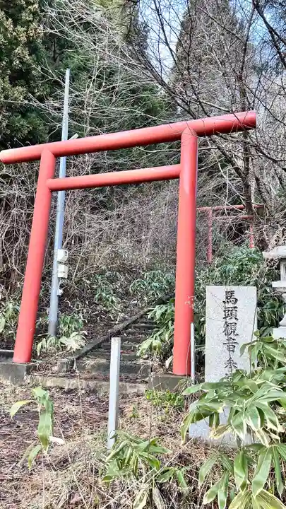 馬頭観音(北海道)