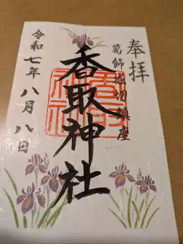 上千葉香取神社(東京都)