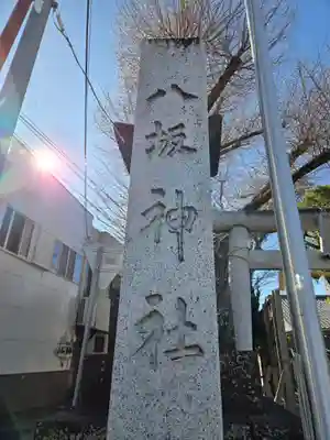 龍ケ崎八坂神社(茨城県)