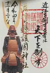 滋賀県護国神社(滋賀県)