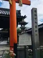 下御霊神社(京都府)