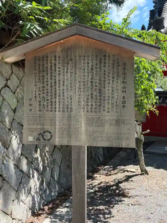 本圀寺(京都府)