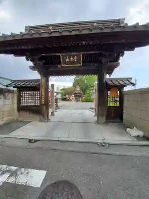 光明寺(感満不動尊)の山門・神門