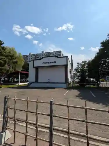 発寒神社(北海道)