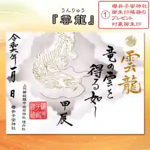 櫻井子安神社(千葉県) 2024年01月01日(月)〜(2024年01月18日(木) 16時06分53秒投稿)