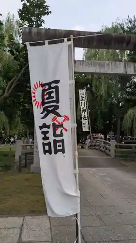 上川神社頓宮のその他建物