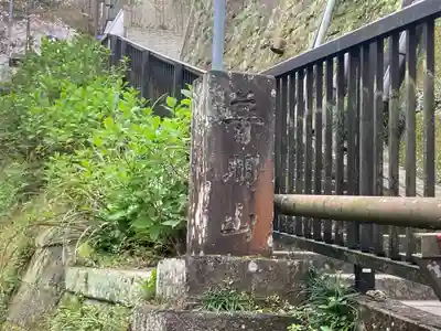 成就院のその他建物