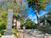 最勝院(青森県)