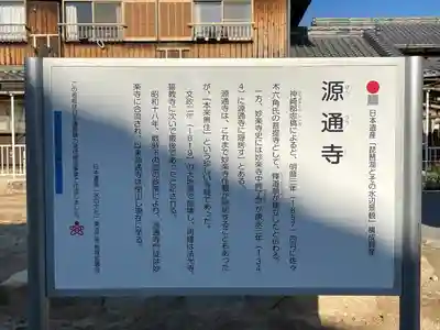 源通寺跡(滋賀県)