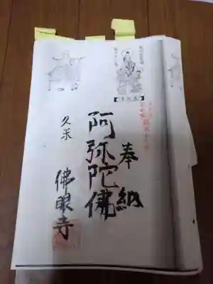 奥多摩八十八箇所の御朱印戴けました、感謝の気持ちでいっぱい。